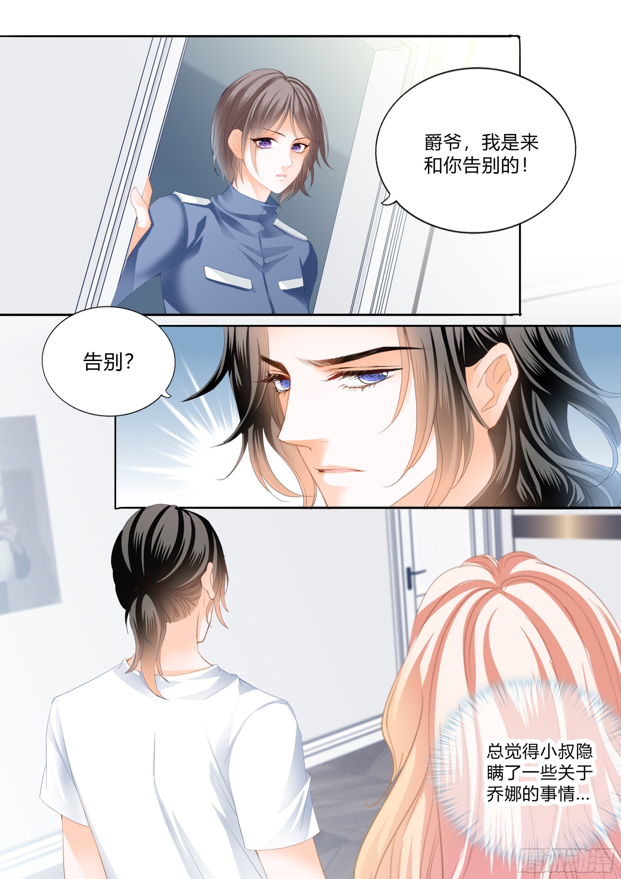 霸道小叔请轻撩在线看漫画,暴风后的暖意温存2图