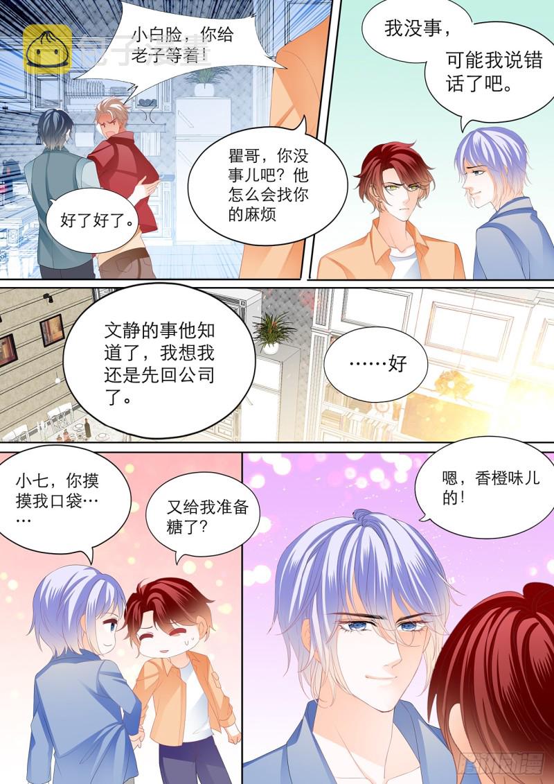 霸道小叔请轻撩全集漫画,你只能属于我2图