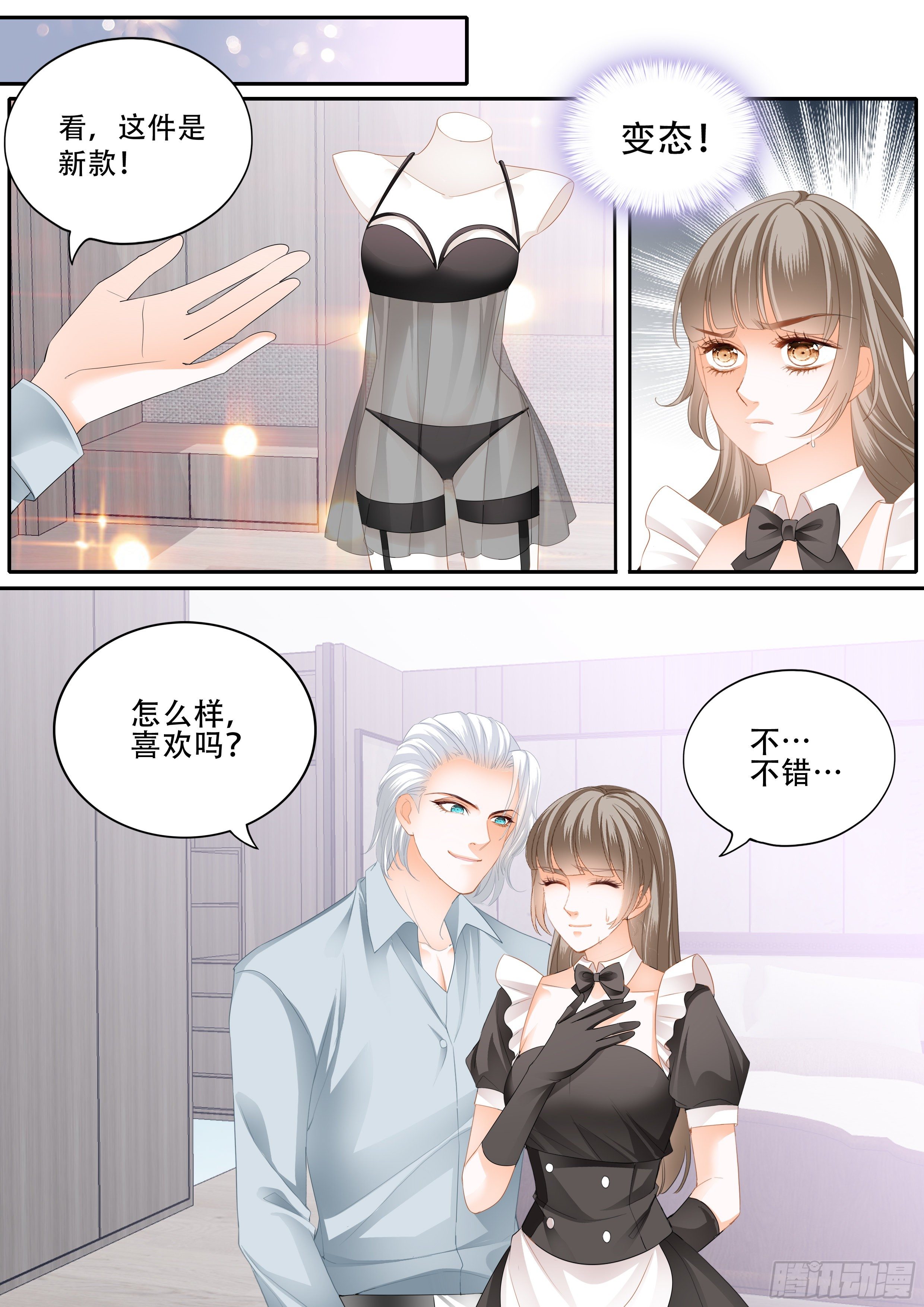 霸道小叔请轻撩免费漫画194话漫画,无耻混蛋2图