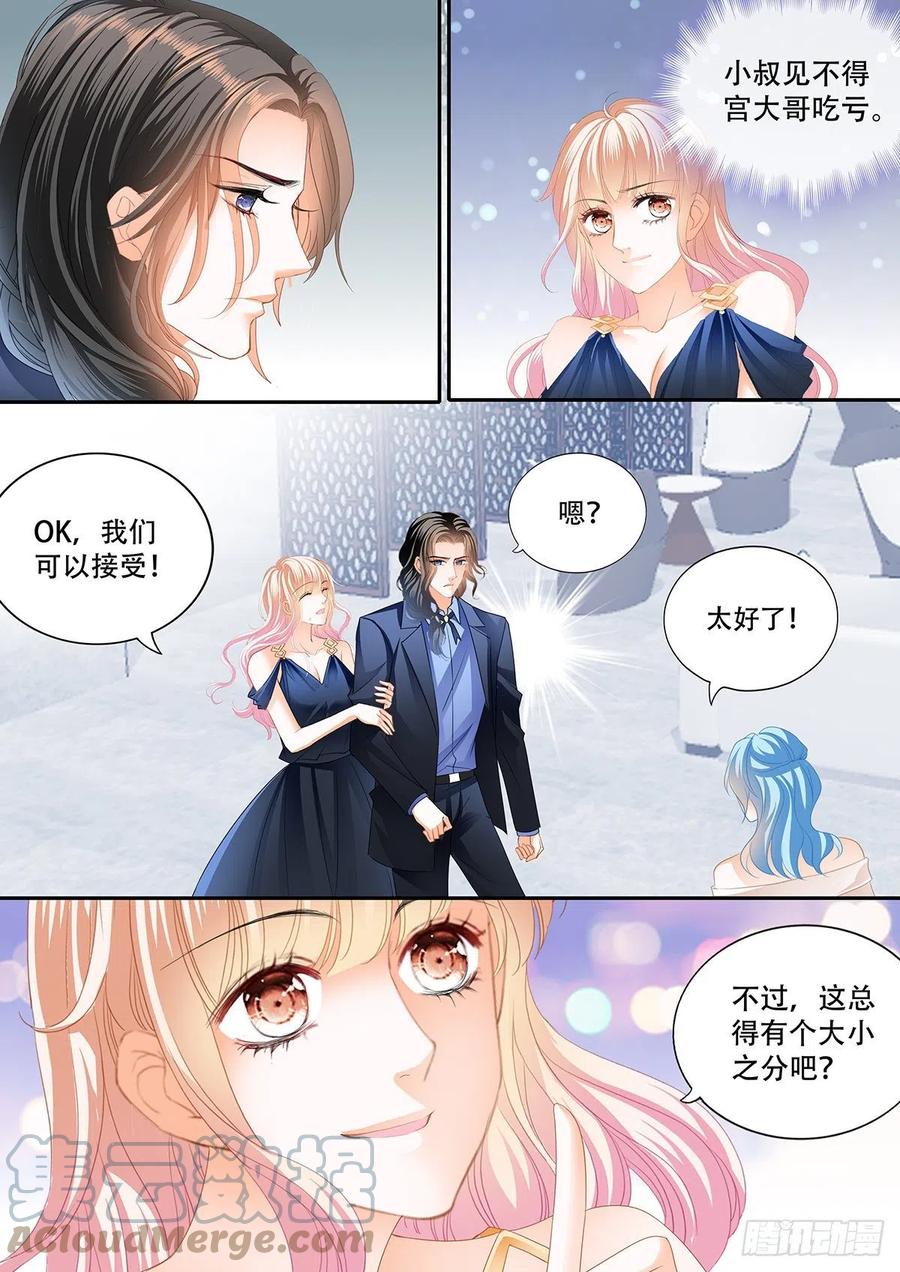 霸道小叔请轻撩漫画免费下拉式六漫画漫画,女王的后宫1图