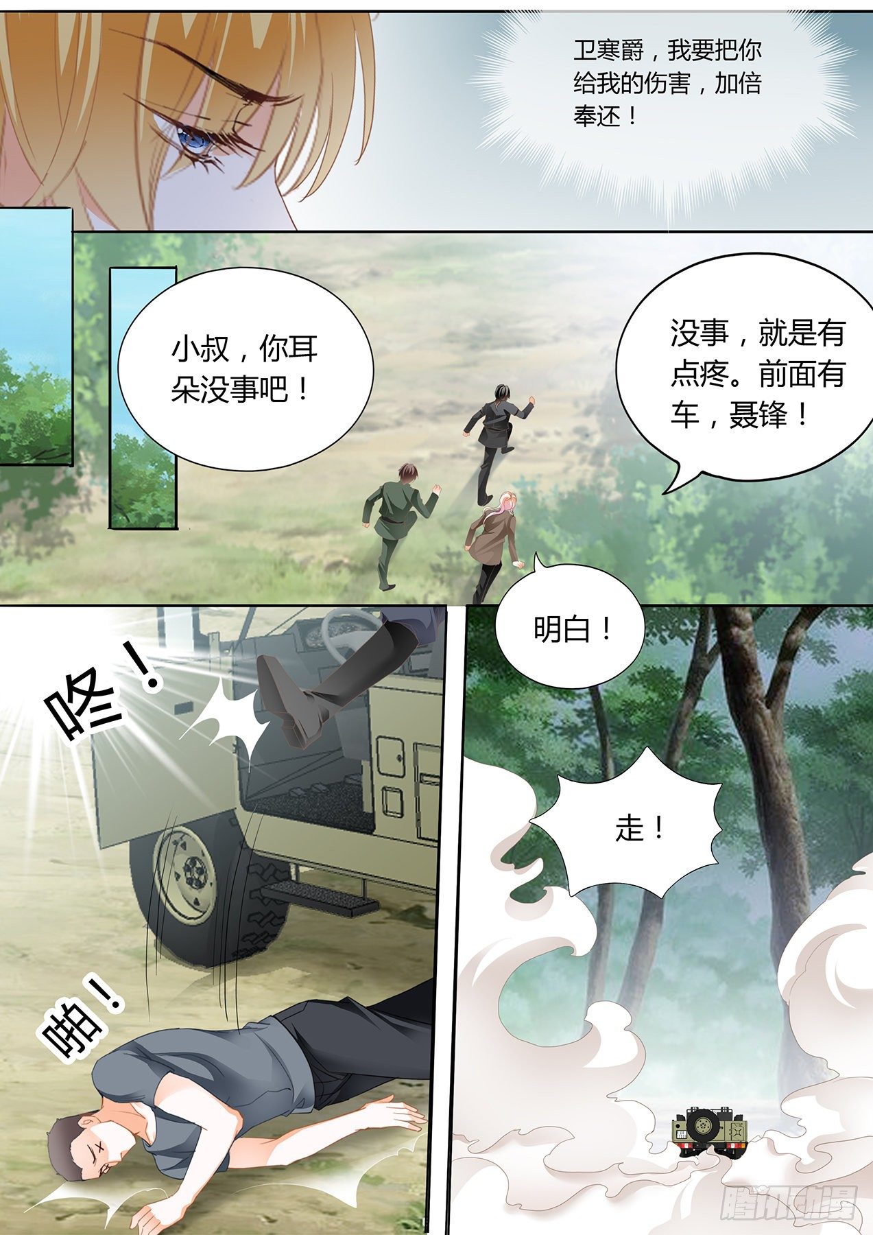 霸道小叔请轻撩免费漫画免费漫画,爵爷中蛊2图