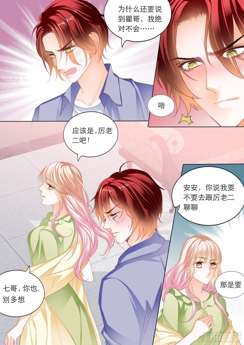 霸道小叔请轻撩的免费漫画漫画,陆柒的真心2图