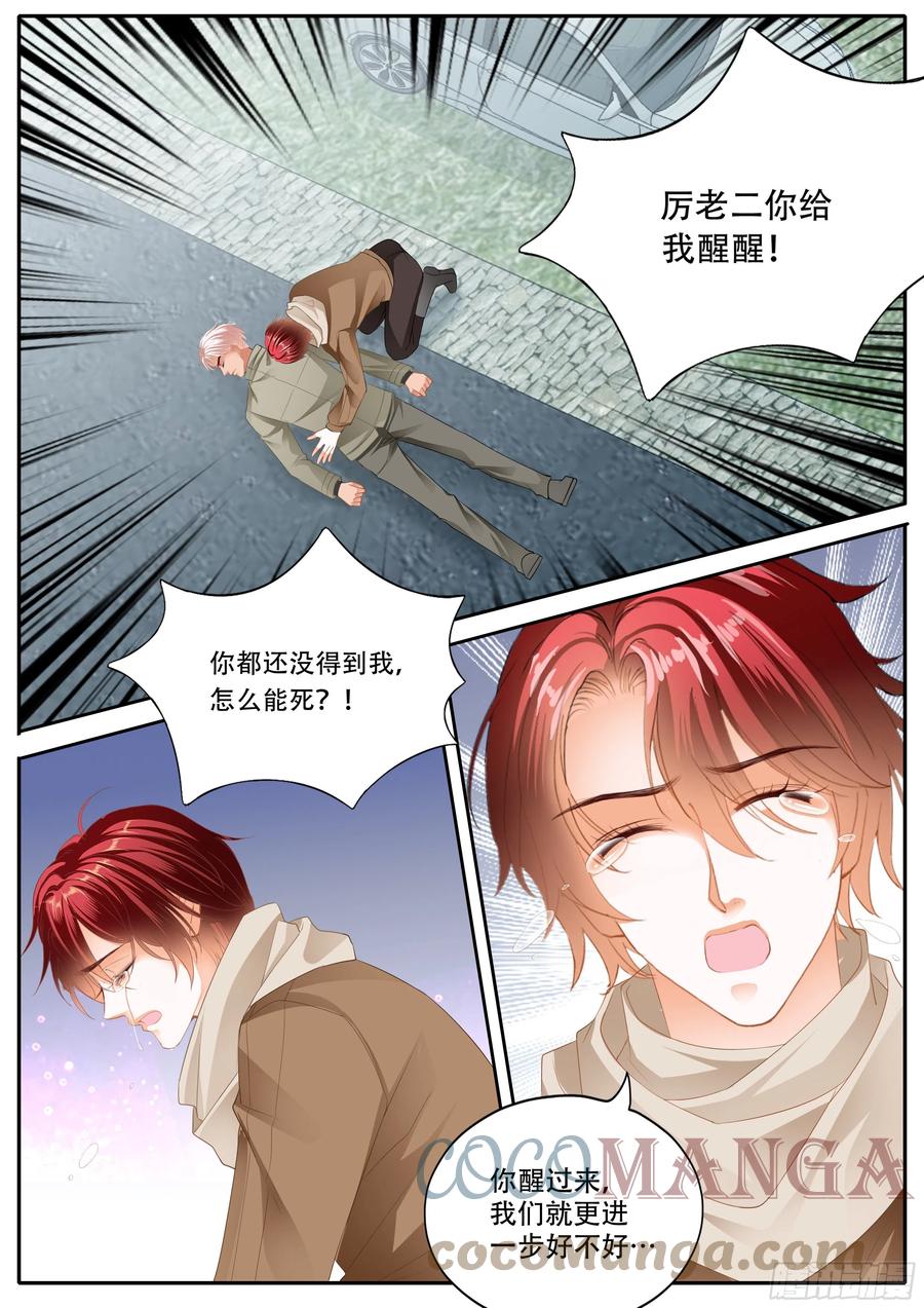 霸道小叔请轻撩下拉式漫画免费漫画,你被骗了1图