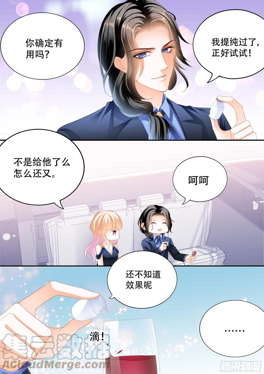 霸道小叔请轻撩漫画,奇妙好药1图