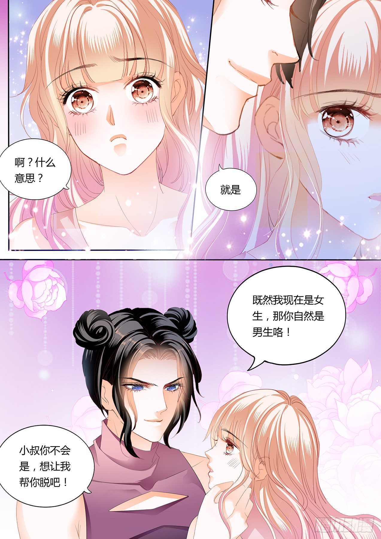 霸道小叔，请轻撩！漫画,女装爵爷1图