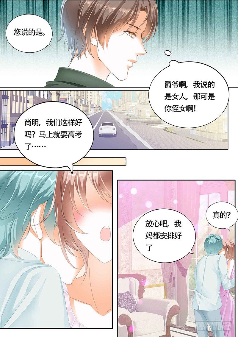 霸道小叔请轻撩全集免费漫画阅读漫画,小叔你要注意安全2图