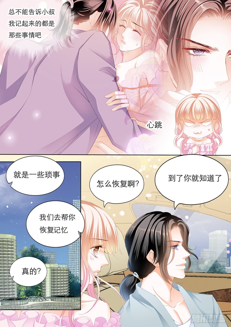 霸道小叔请轻撩免费下拉式漫画漫画,替你找回记忆2图