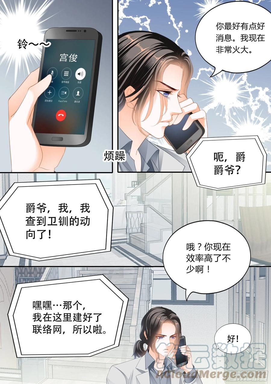 霸道小叔请轻撩全集漫画,怎么不上钩1图