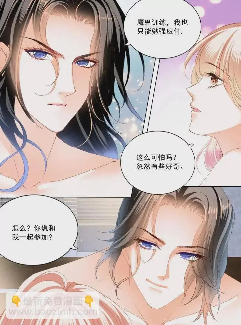 霸道小叔请轻撩的免费漫画漫画,蜂蜜的终章2图