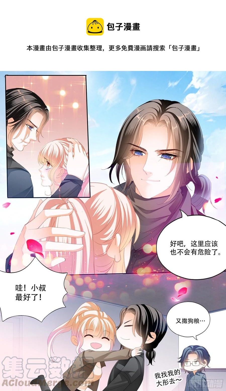 霸道小叔请轻撩全集免费漫画阅读漫画,想跑，晚了2图