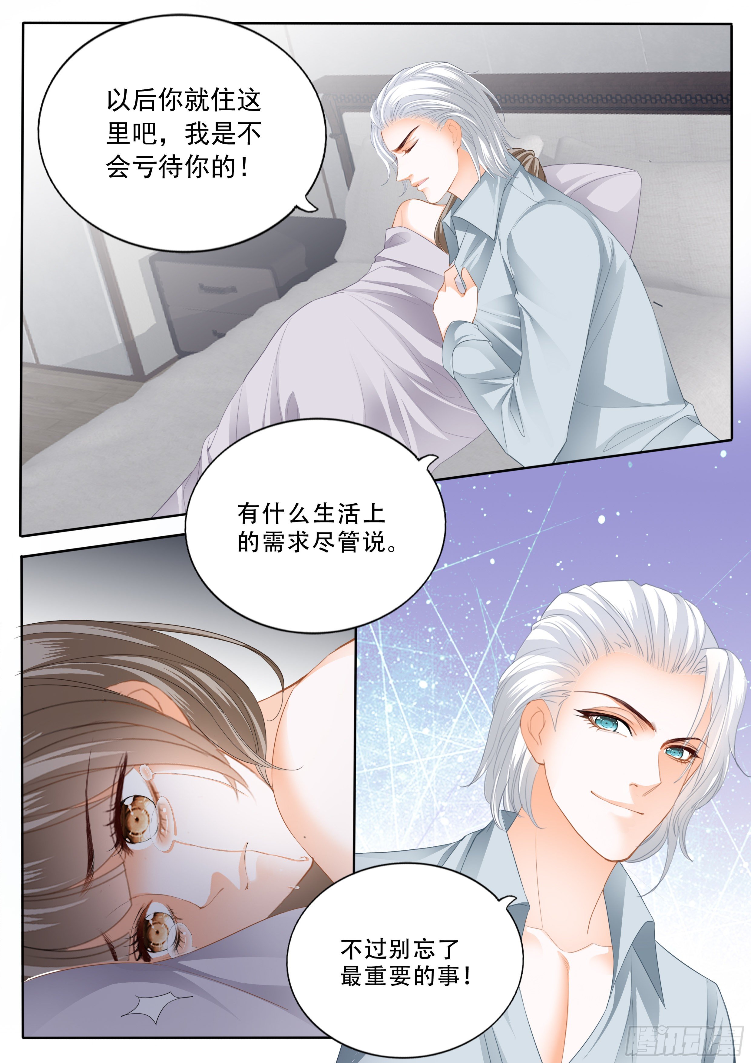 霸道小叔请轻撩下拉式漫画免费漫画,救援1图