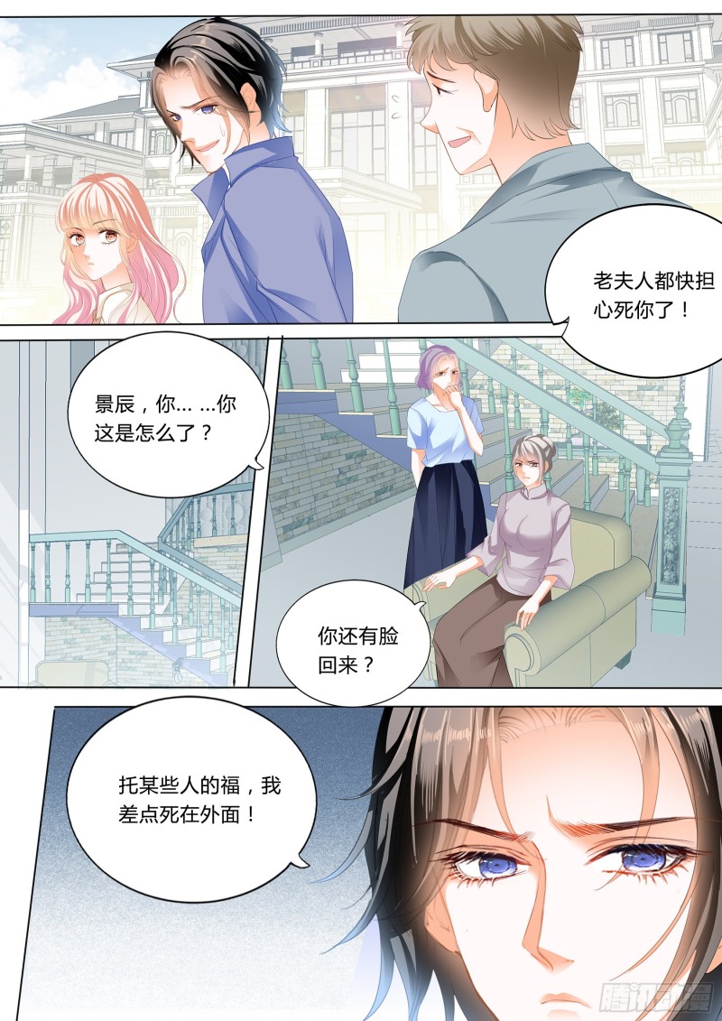 霸道小叔请轻撩免费下拉式漫画漫画,小叔来救驾1图