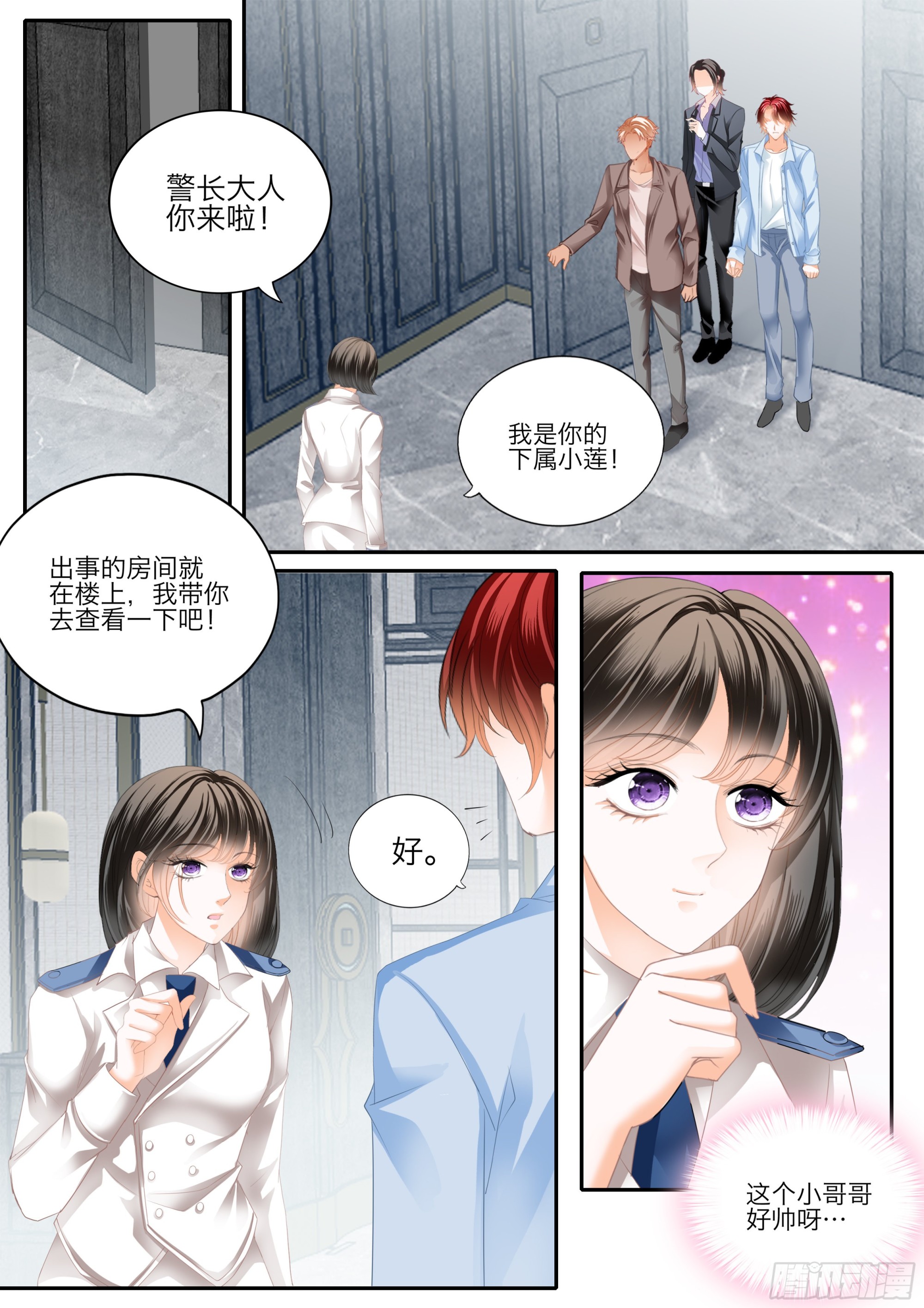 霸道小叔请轻撩免费漫画免费漫画,无处不在的狐狸精1图