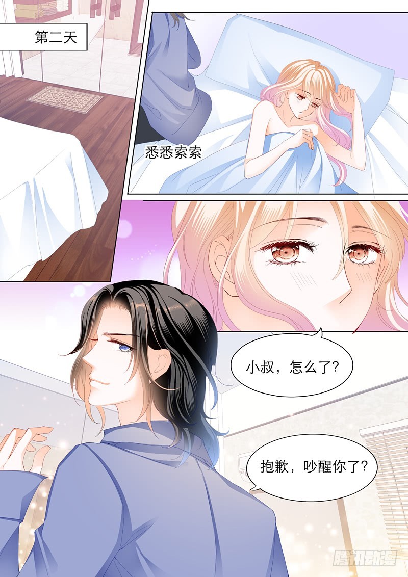 霸道小叔请轻撩下拉式漫画免费漫画,叫我老公1图