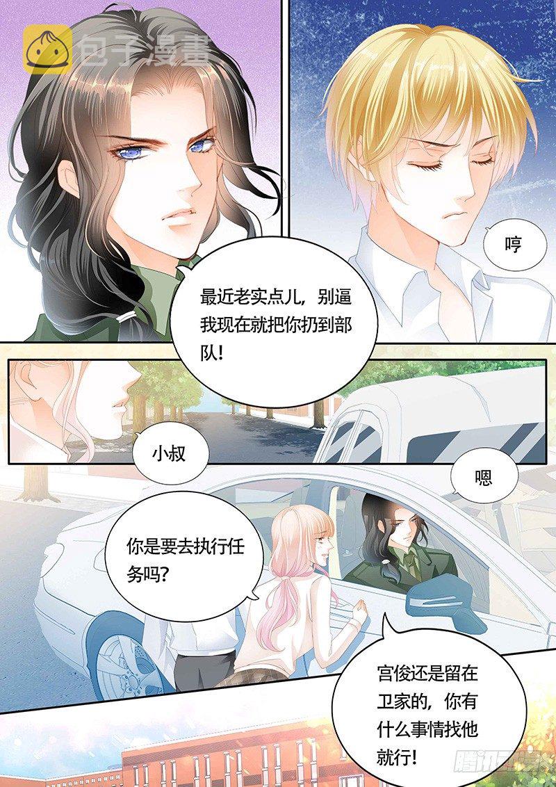 霸道小叔请轻撩全集免费漫画阅读漫画,小叔你要注意安全1图