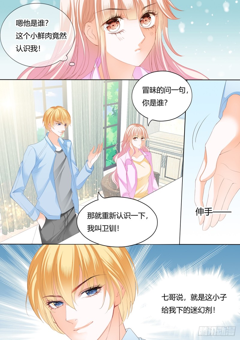 霸道小叔请轻撩全集漫画,失意也向着你1图