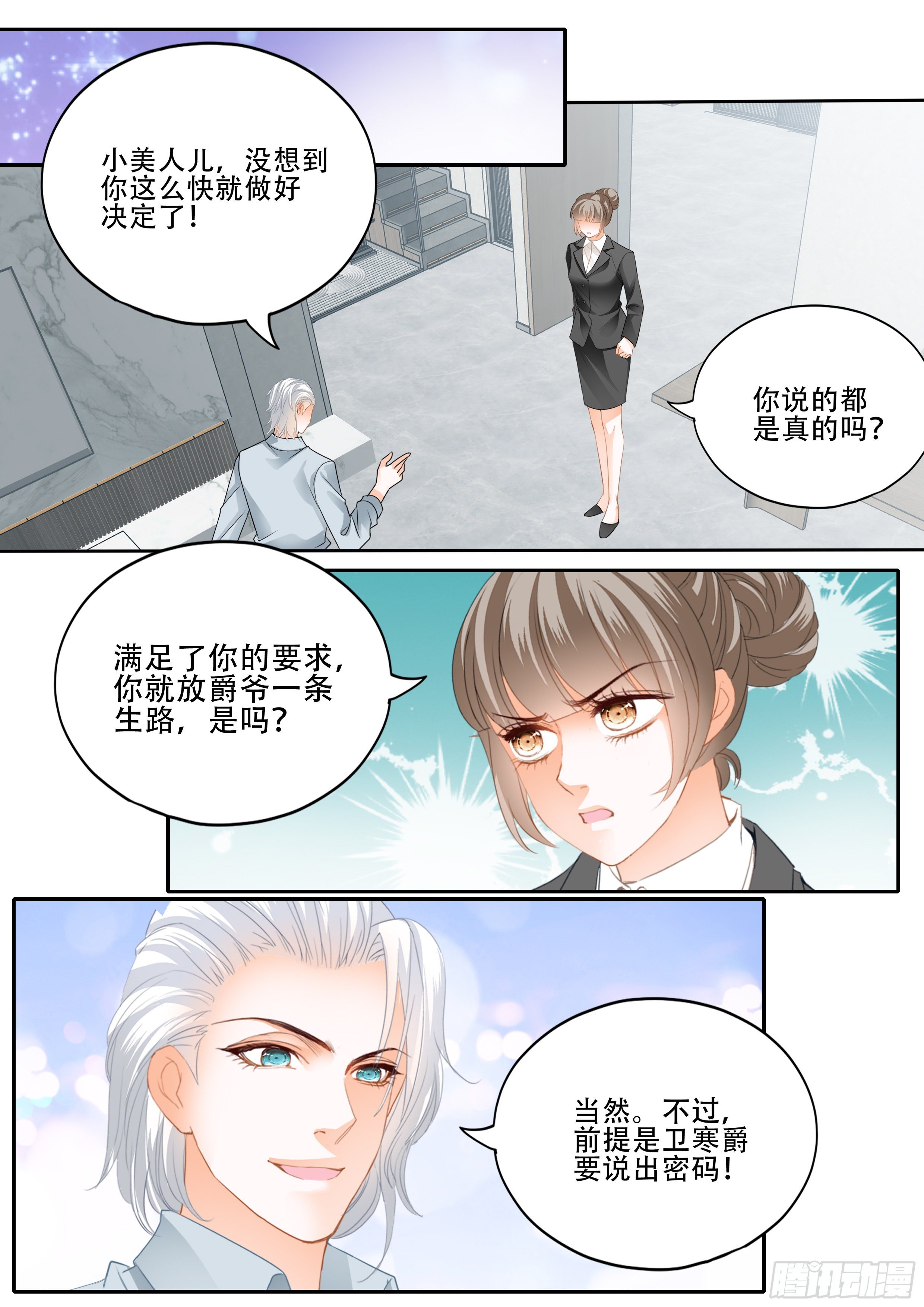 拒嫁豪门少夫人99次出逃漫画,为爵爷奉献1图