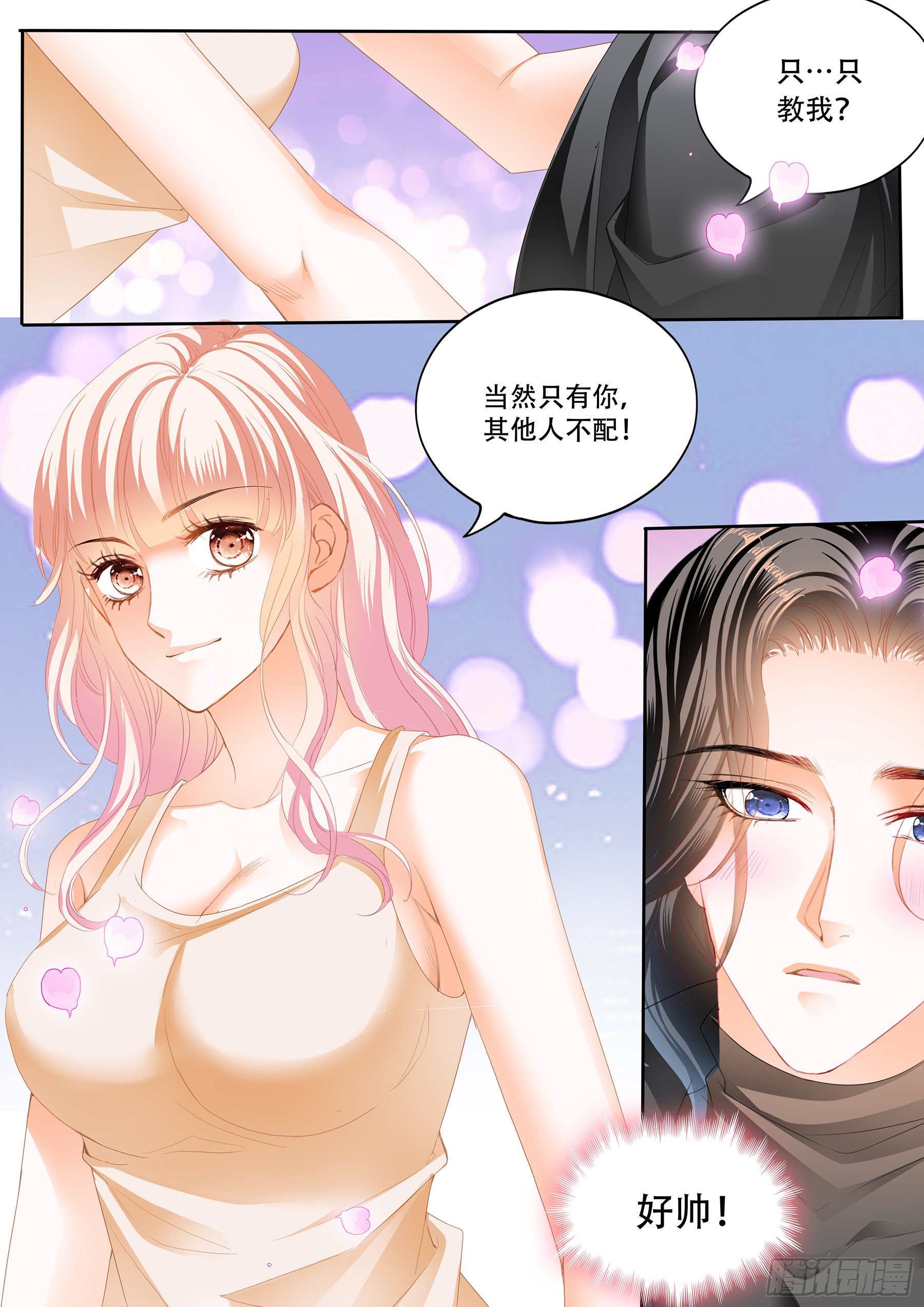 霸道小叔请轻撩免费漫画免费漫画,激烈的调教2图