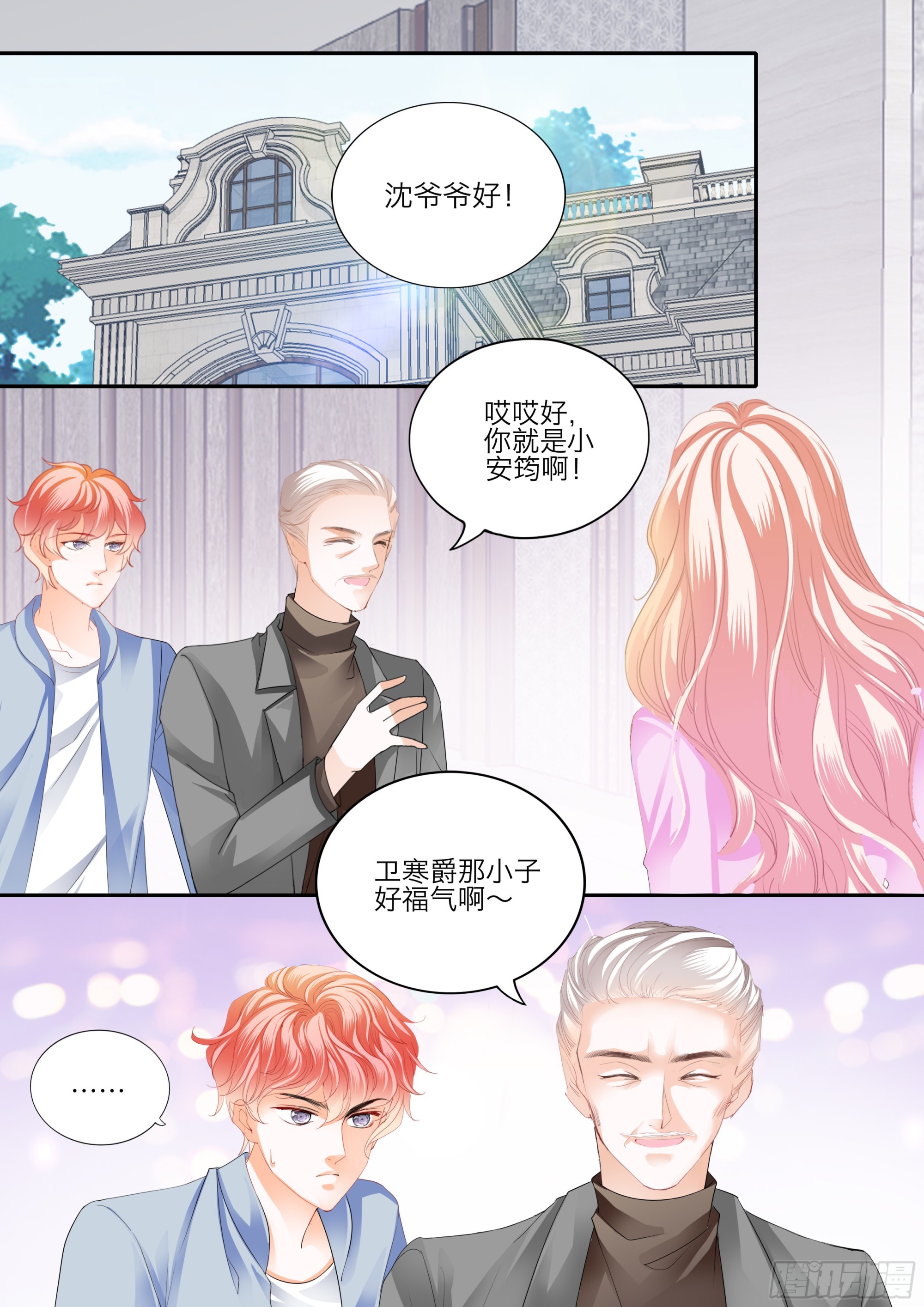 霸道小叔，请轻撩！漫画,口吐莲花救小叔1图