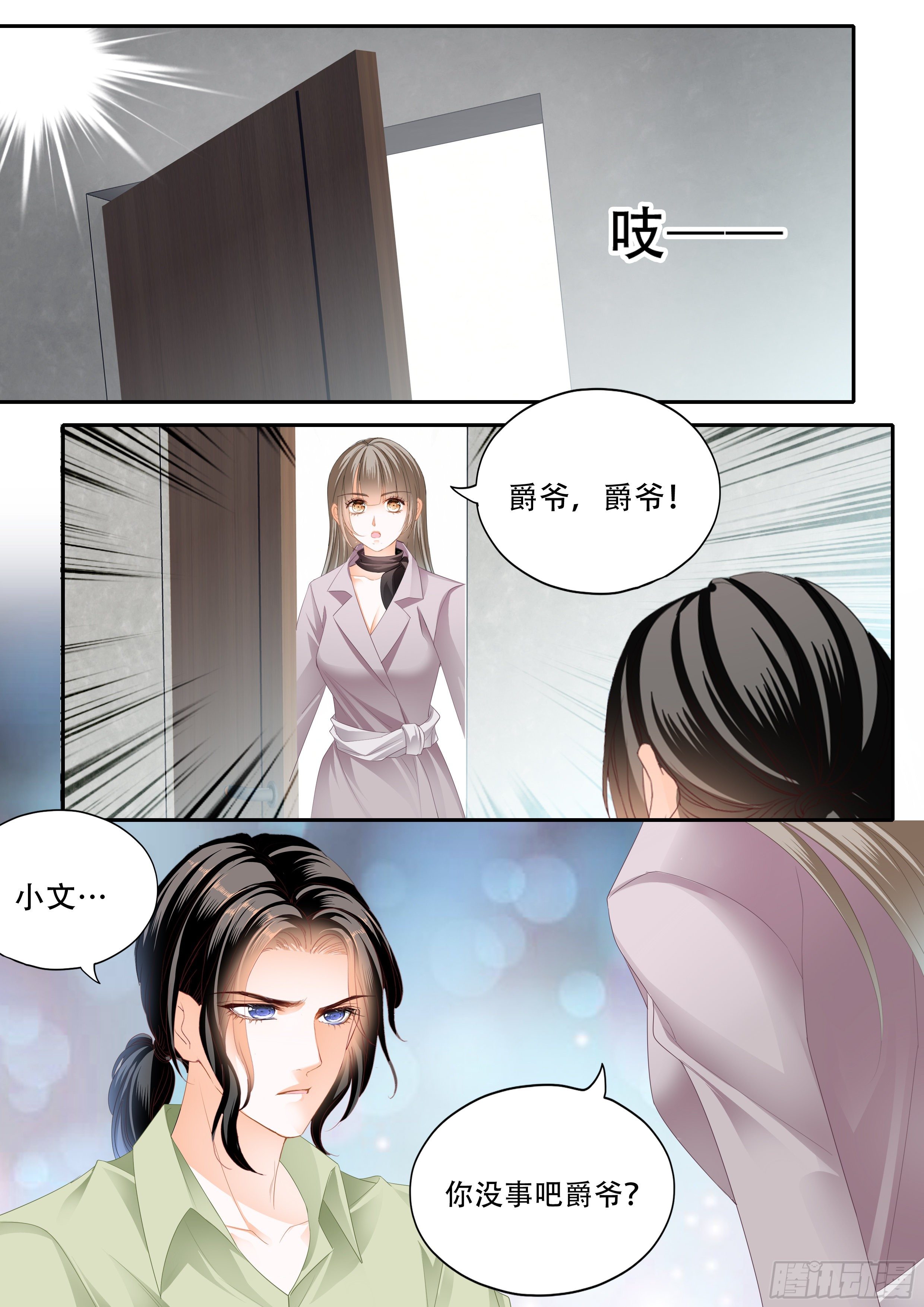 霸道小叔请轻撩全集漫画漫画,逃出魔窟1图