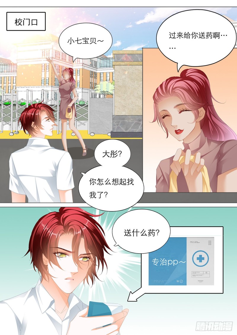 霸道小叔请轻撩在线看漫画,我就是你的礼物2图