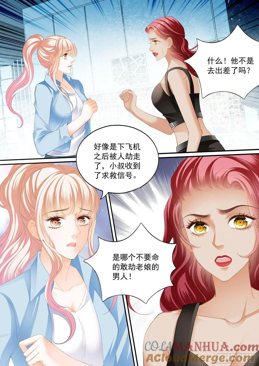 霸道小叔请轻撩在线看漫画,圈套1图