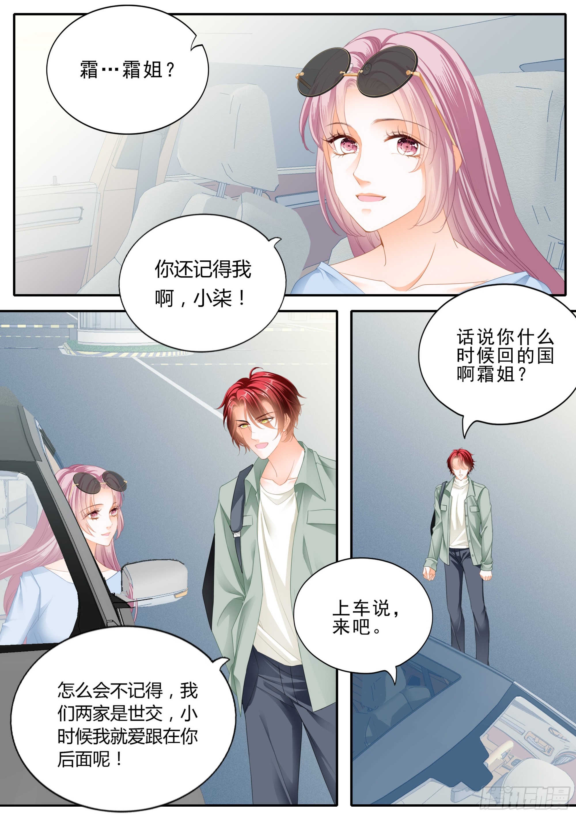 霸道小叔请轻撩免费下拉式漫画漫画,竟然是她2图