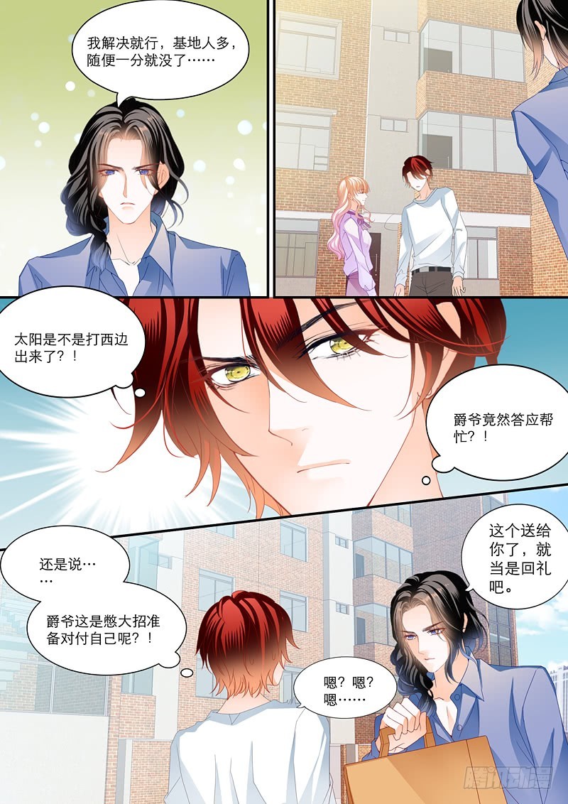 霸道小叔请轻撩的免费漫画漫画,小叔送礼2图