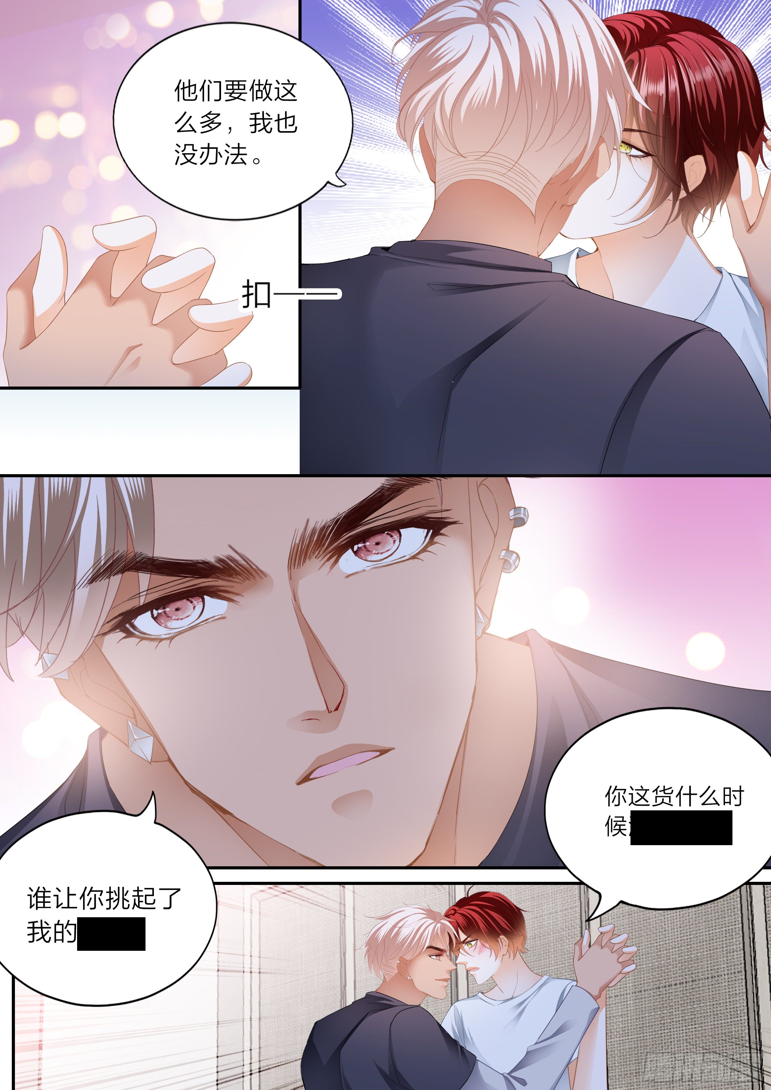 霸道小叔请轻撩全集漫画漫画,爱的告白1图