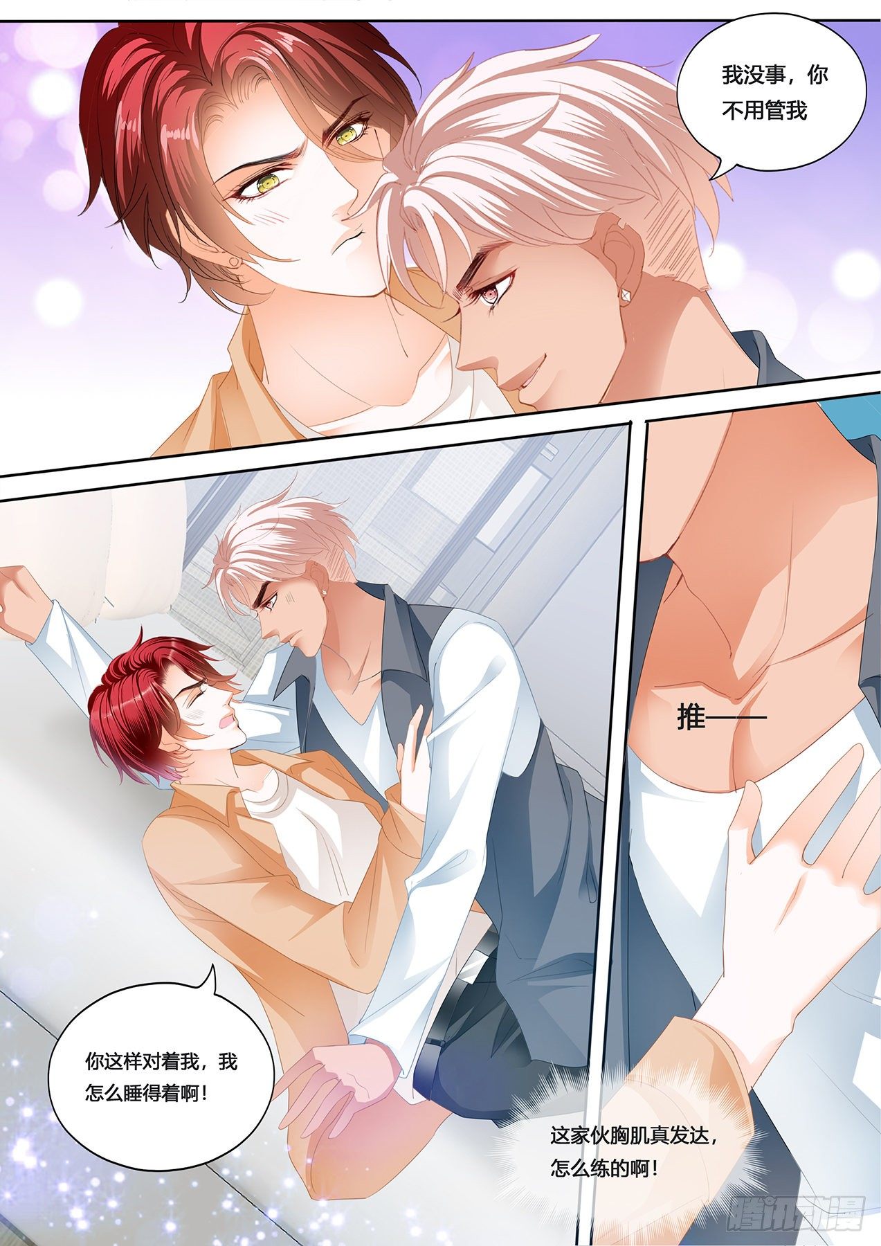 霸道小叔请轻撩免费漫画完整版漫画,你是我的心上人1图