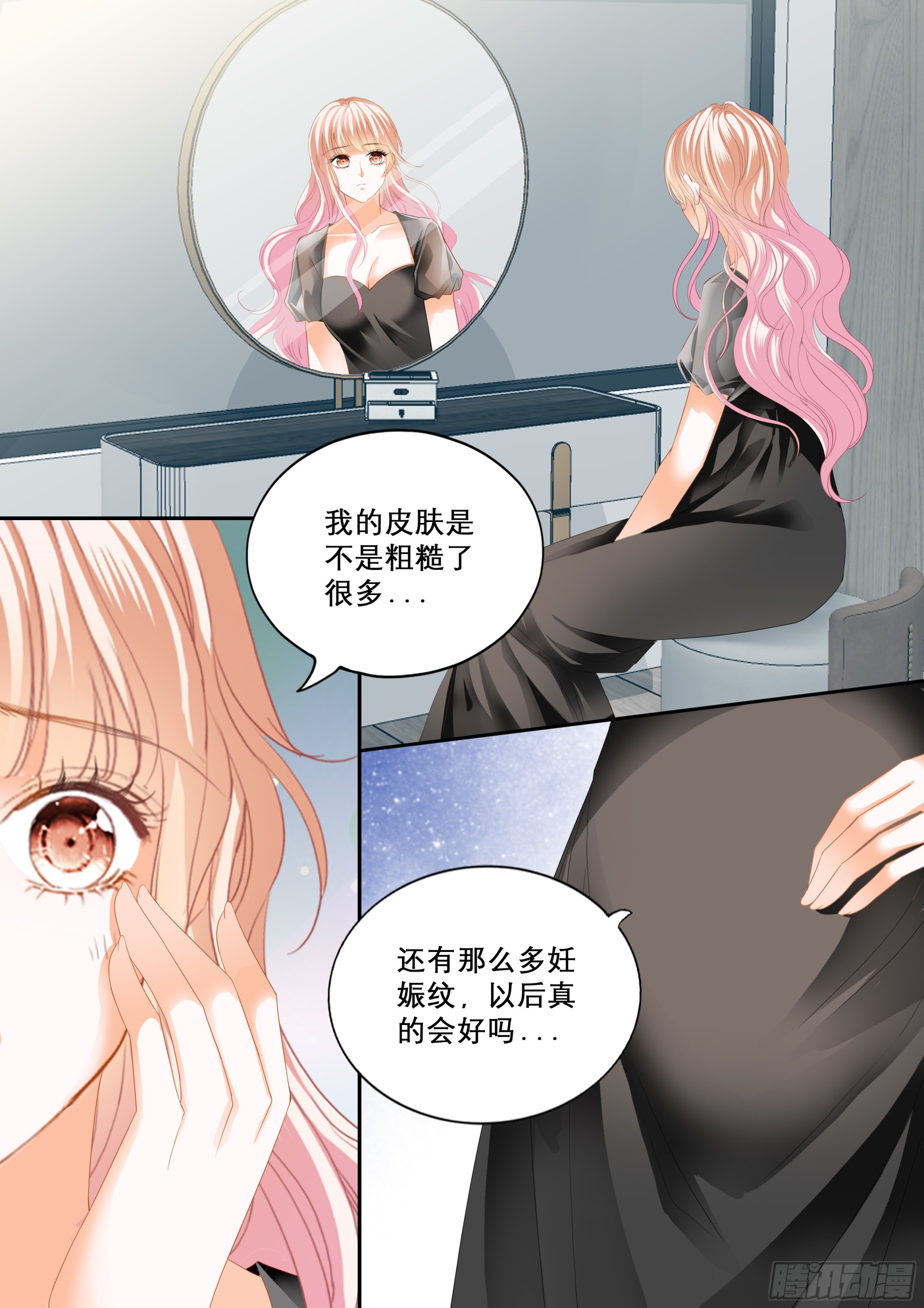 霸道小叔请轻撩免费漫画下拉式漫画,孕期焦虑1图