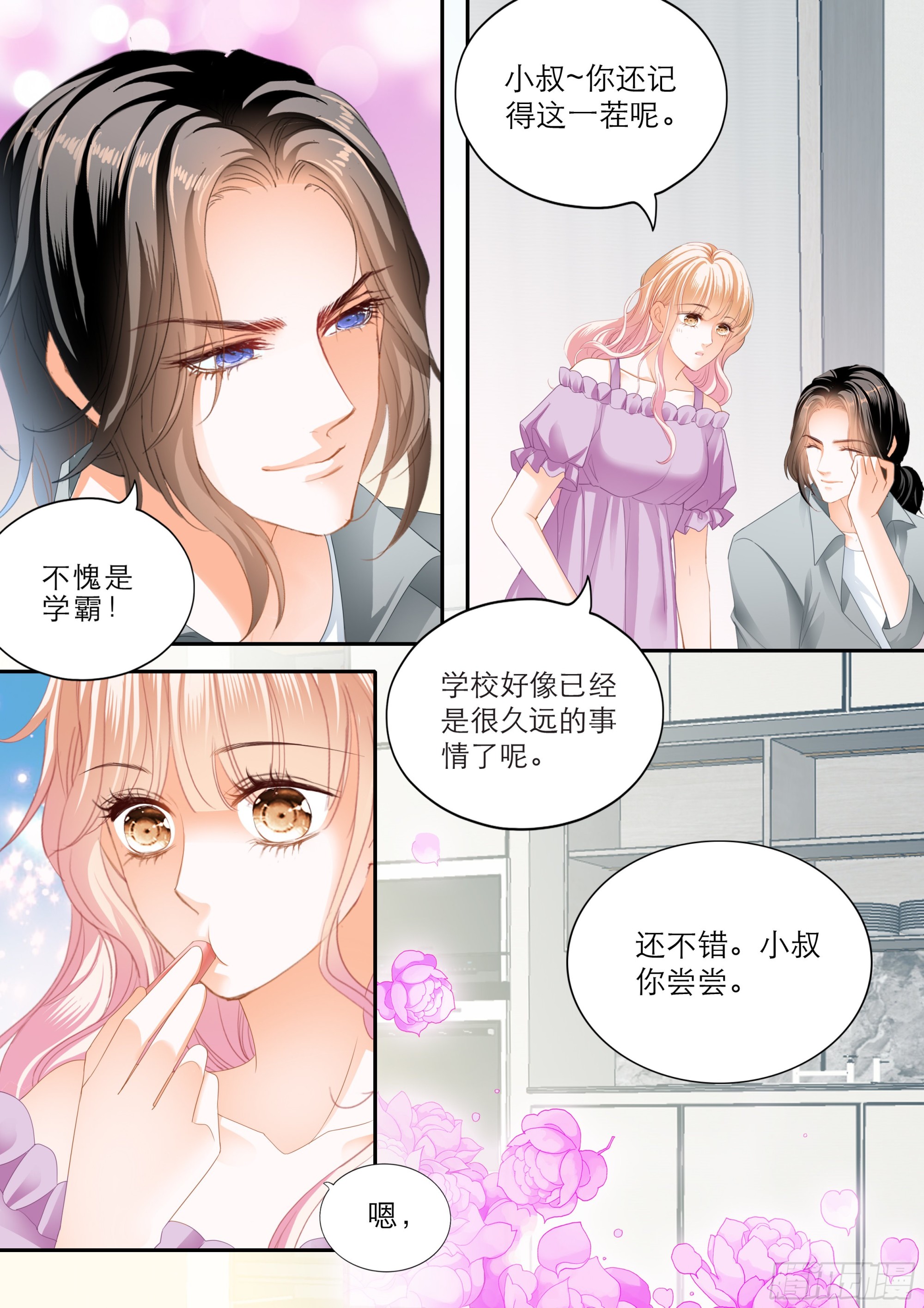 霸道小叔请轻撩漫画,突来的挑衅2图