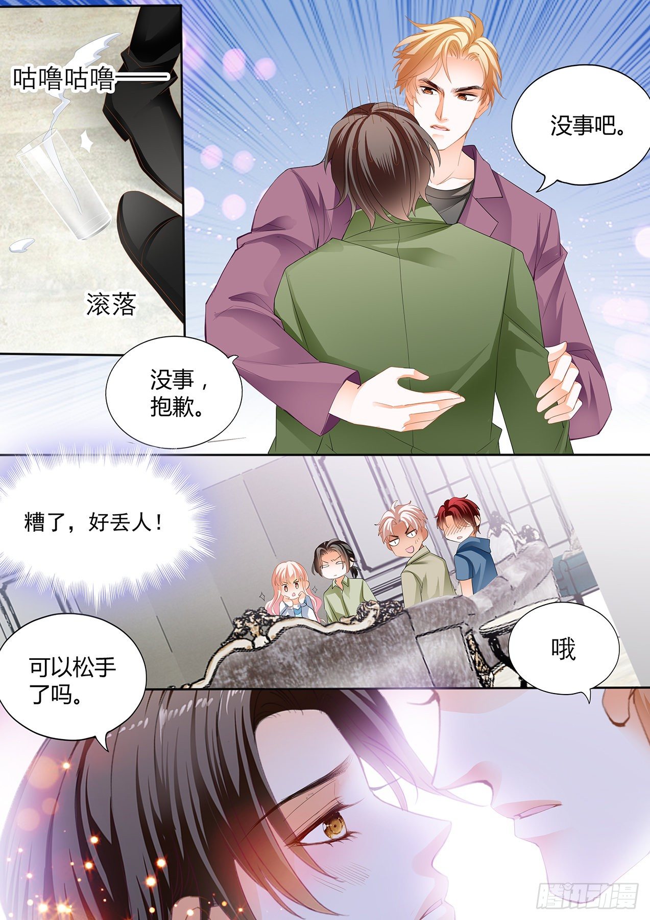 霸道小叔请轻撩漫画免费下拉式六漫画漫画,开始任务2图