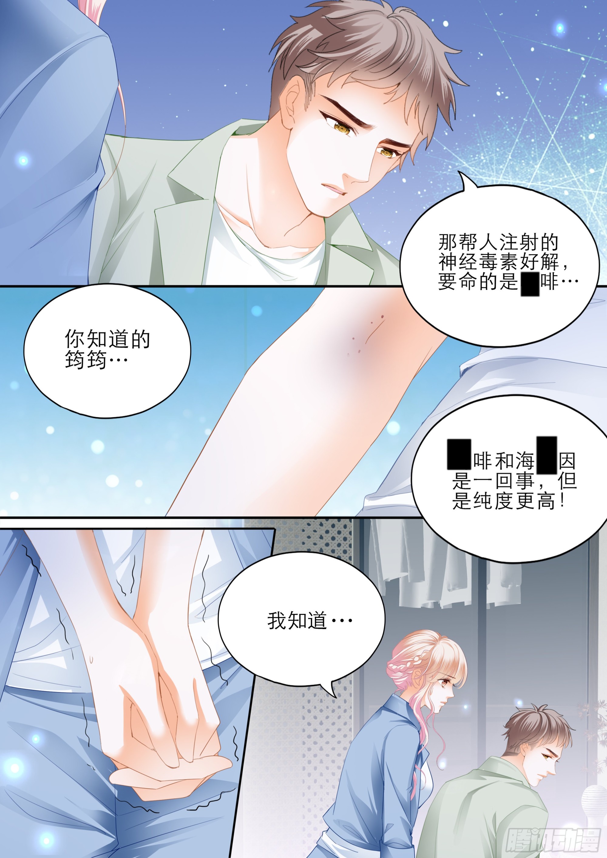 霸道小叔请轻撩免费漫画免费漫画,目睹KISS2图