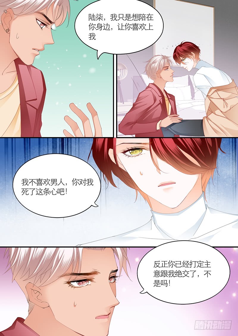 霸道小叔请轻撩免费漫画免费漫画,为爱发狂的厉老二2图