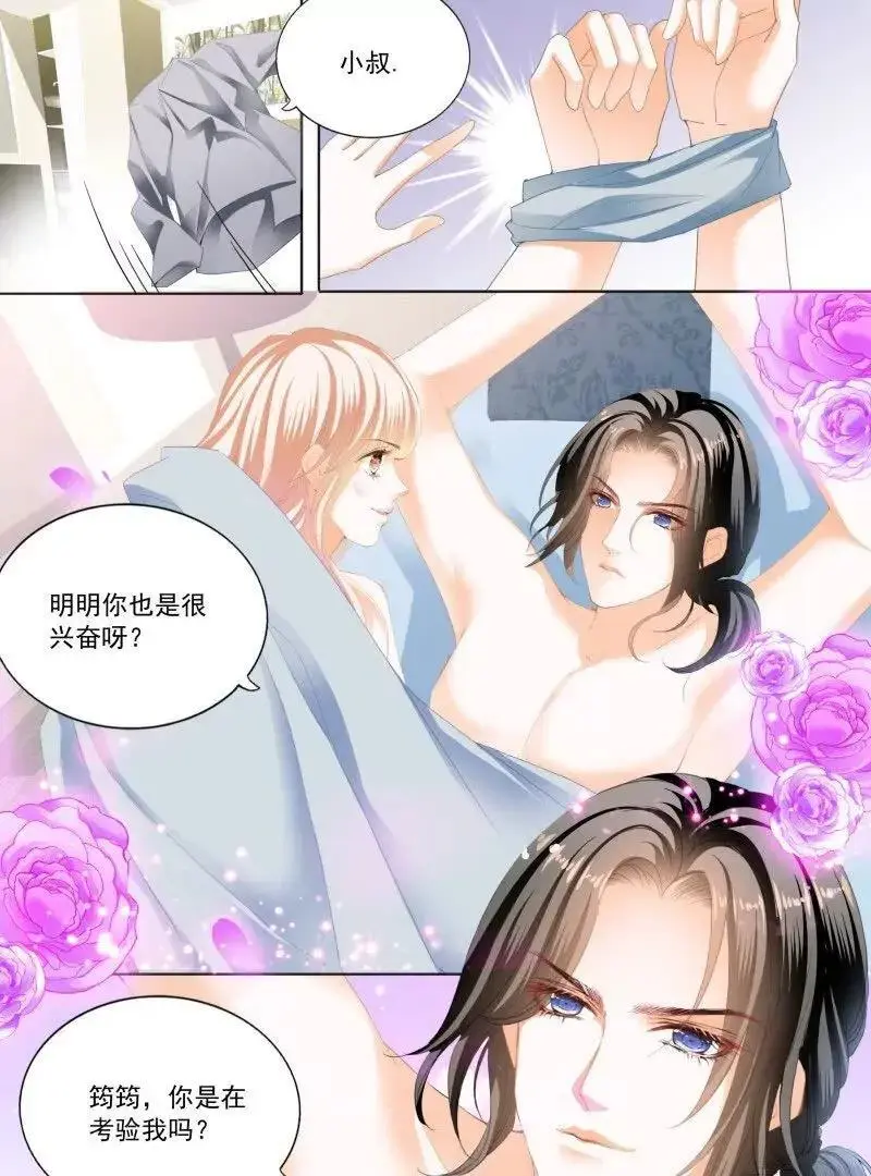 霸道小叔请轻撩的免费漫画漫画,蜂蜜的终章2图