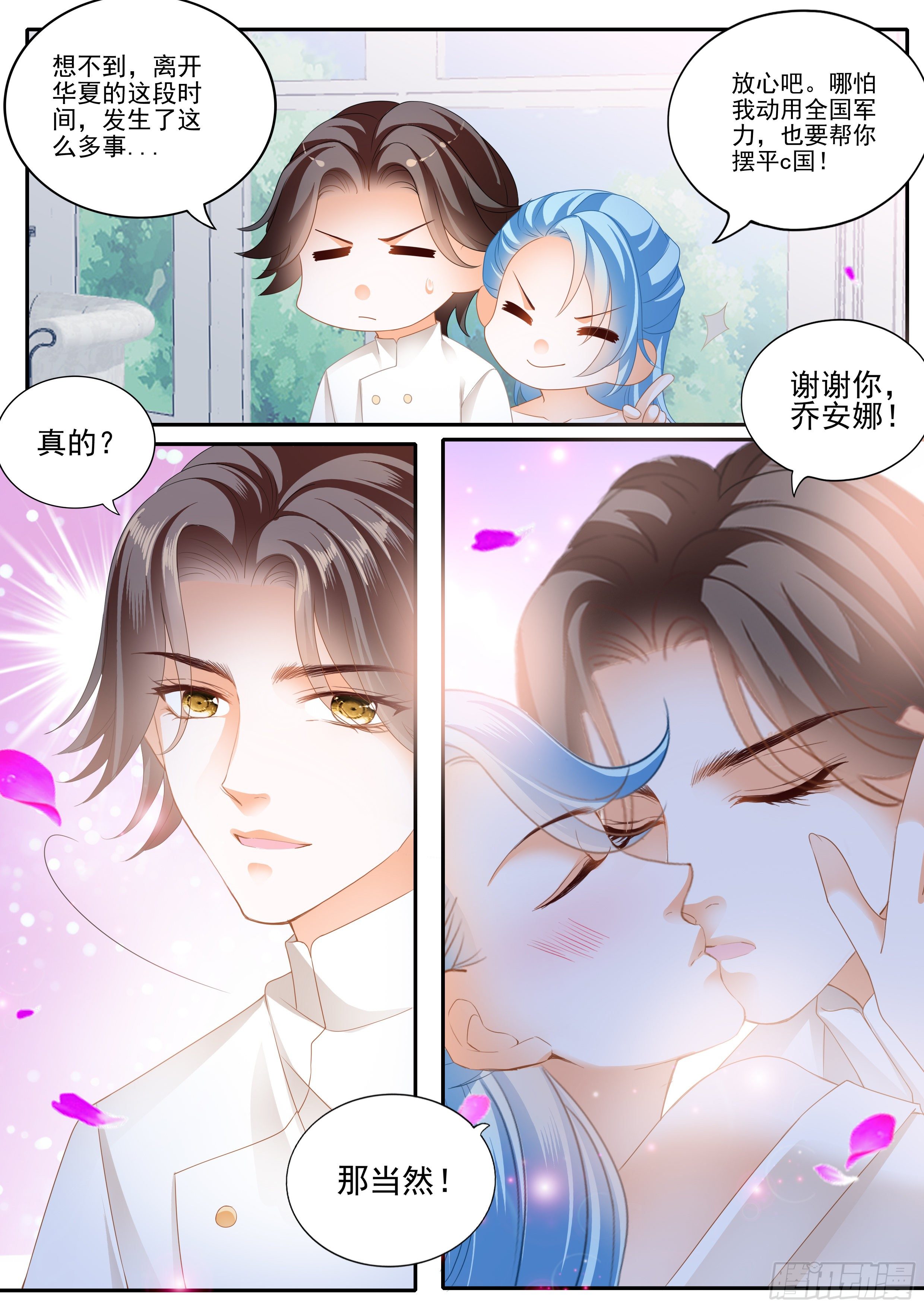 霸道小叔请轻撩漫画免费下拉式六漫画漫画,相爱的援兵2图