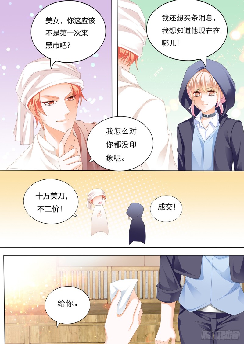 霸道小叔请轻撩全集免费漫画阅读漫画,战前“充电”2图