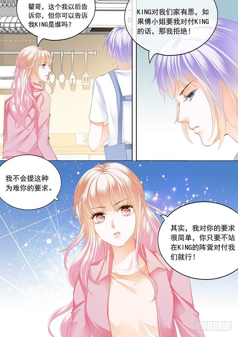 霸道小叔请轻撩全集漫画漫画,你被？2图