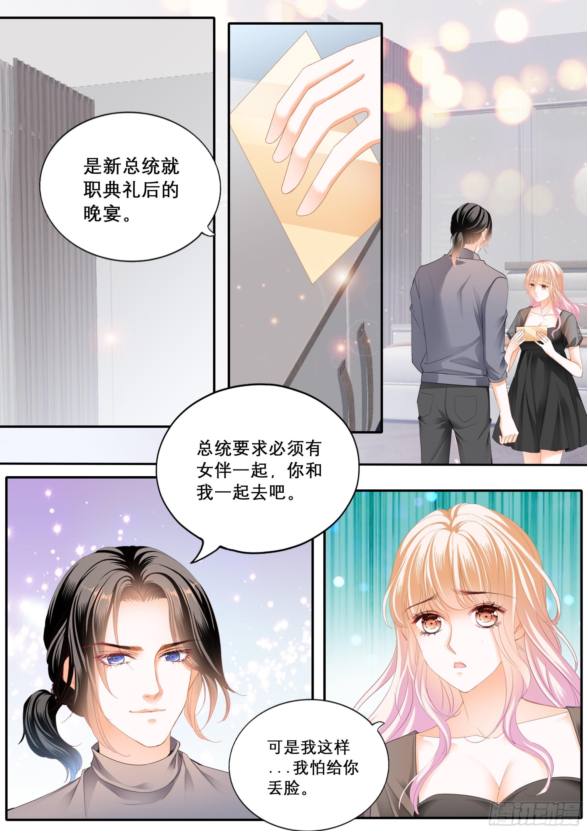 霸道小叔请轻撩全集漫画漫画,你在我眼里最美1图