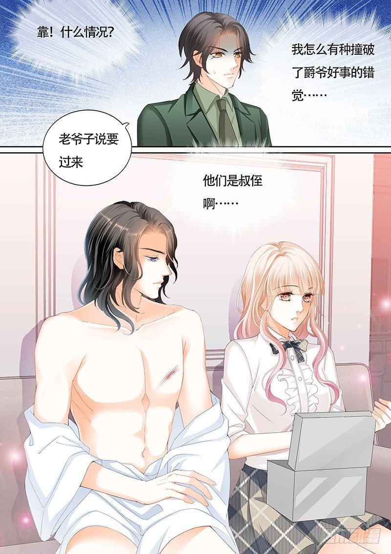 霸道小叔，请轻撩！漫画,为小叔疗伤2图