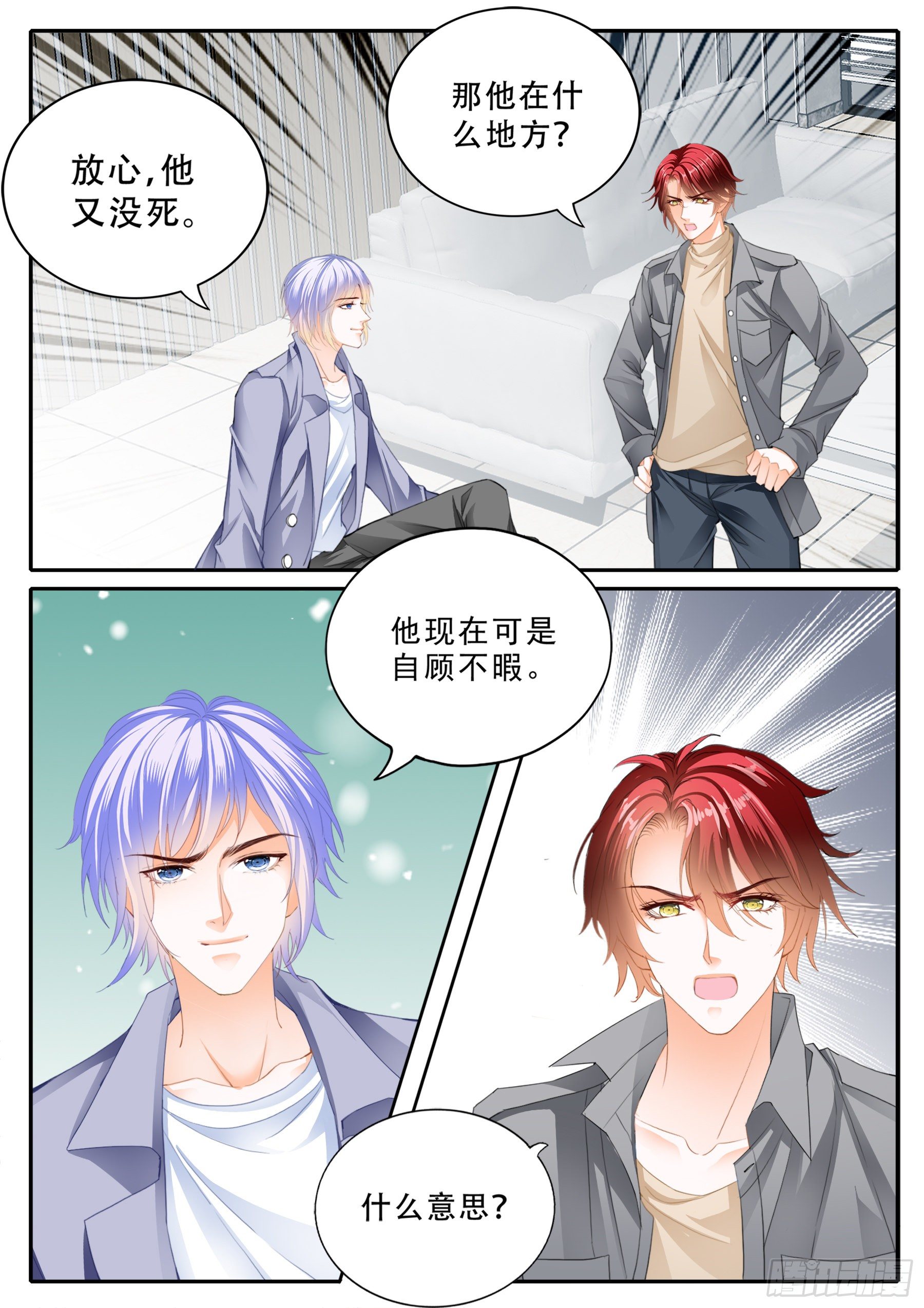 霸道小叔请轻撩免费漫画下拉式漫画,被算计了1图