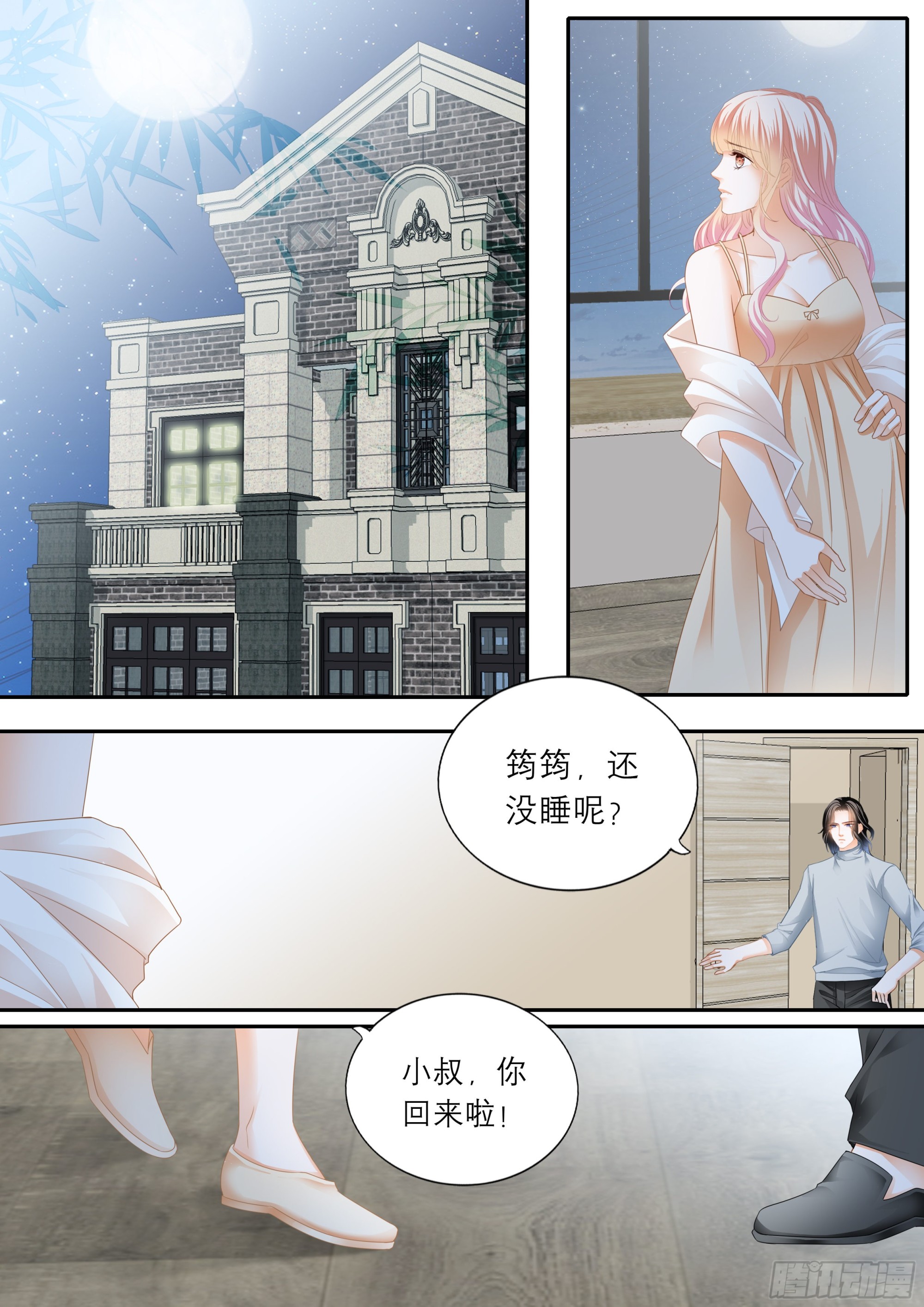 霸道小叔请轻撩漫画全集免费漫画,浪漫一夜1图