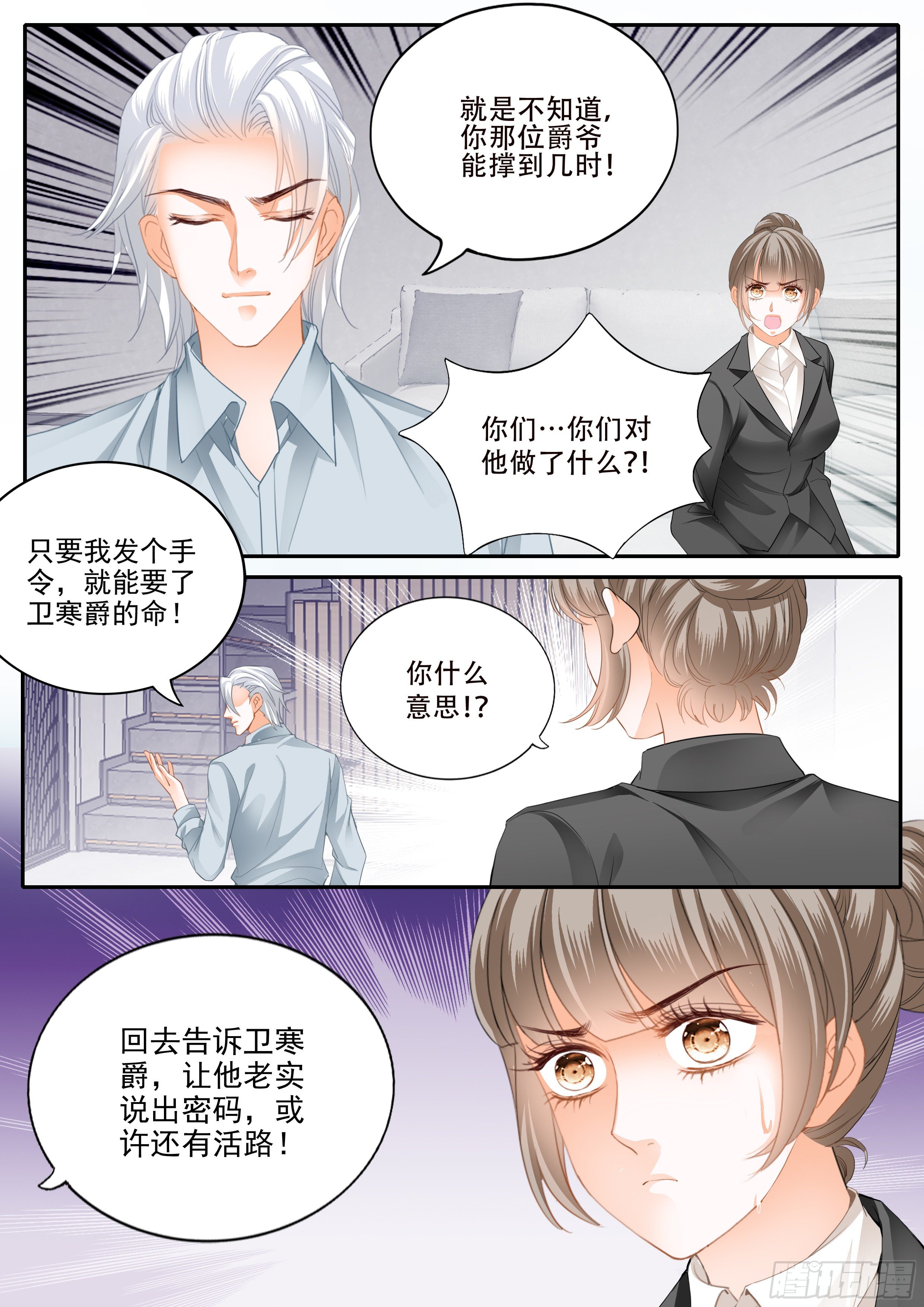 霸道小叔请轻撩漫画免费阅读小说漫画,串通的阴谋1图
