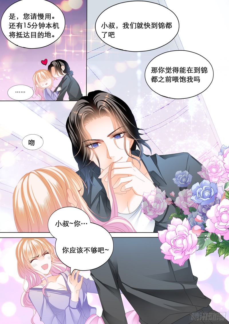 霸道小叔请轻撩免费漫画全集漫画,你是我的点心1图