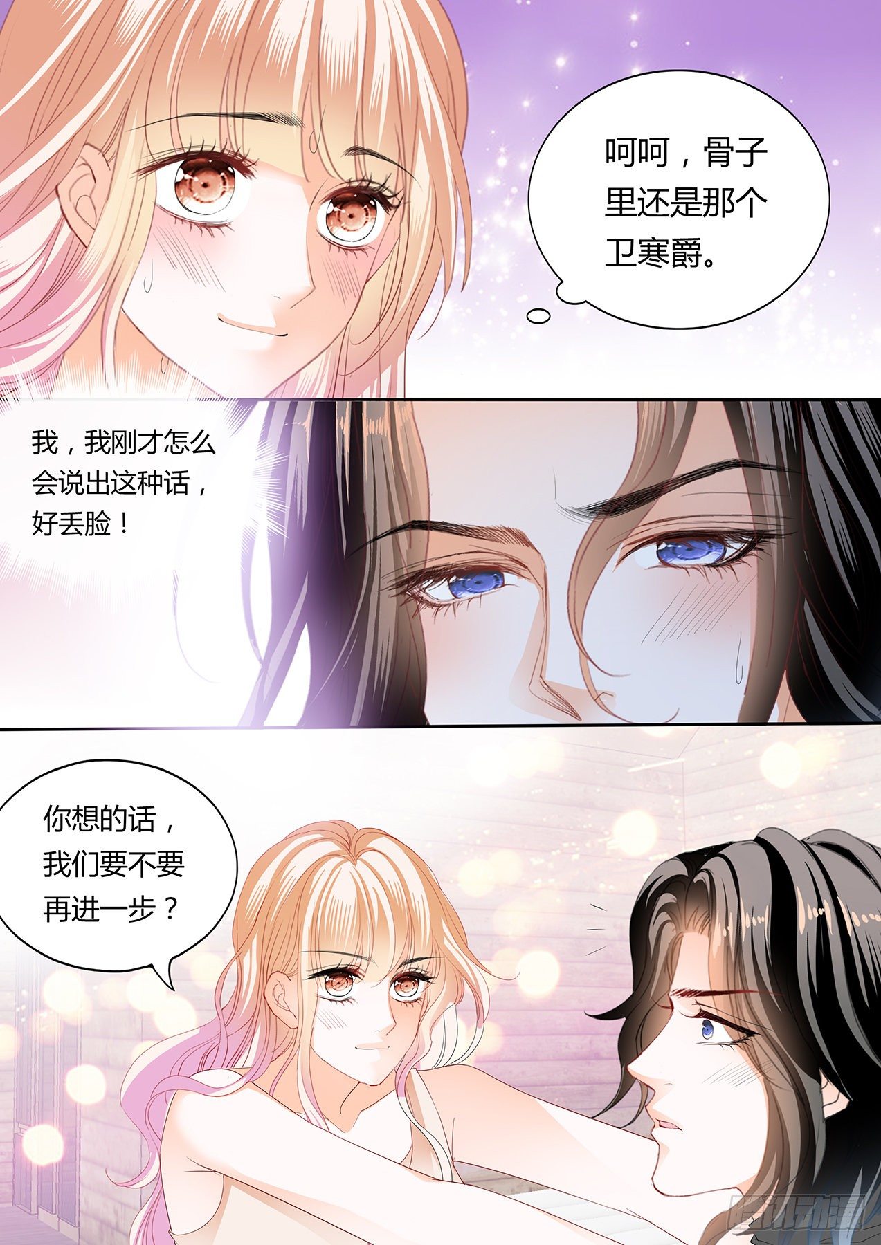 霸道小叔请轻撩74话漫画,熟悉的感觉1图