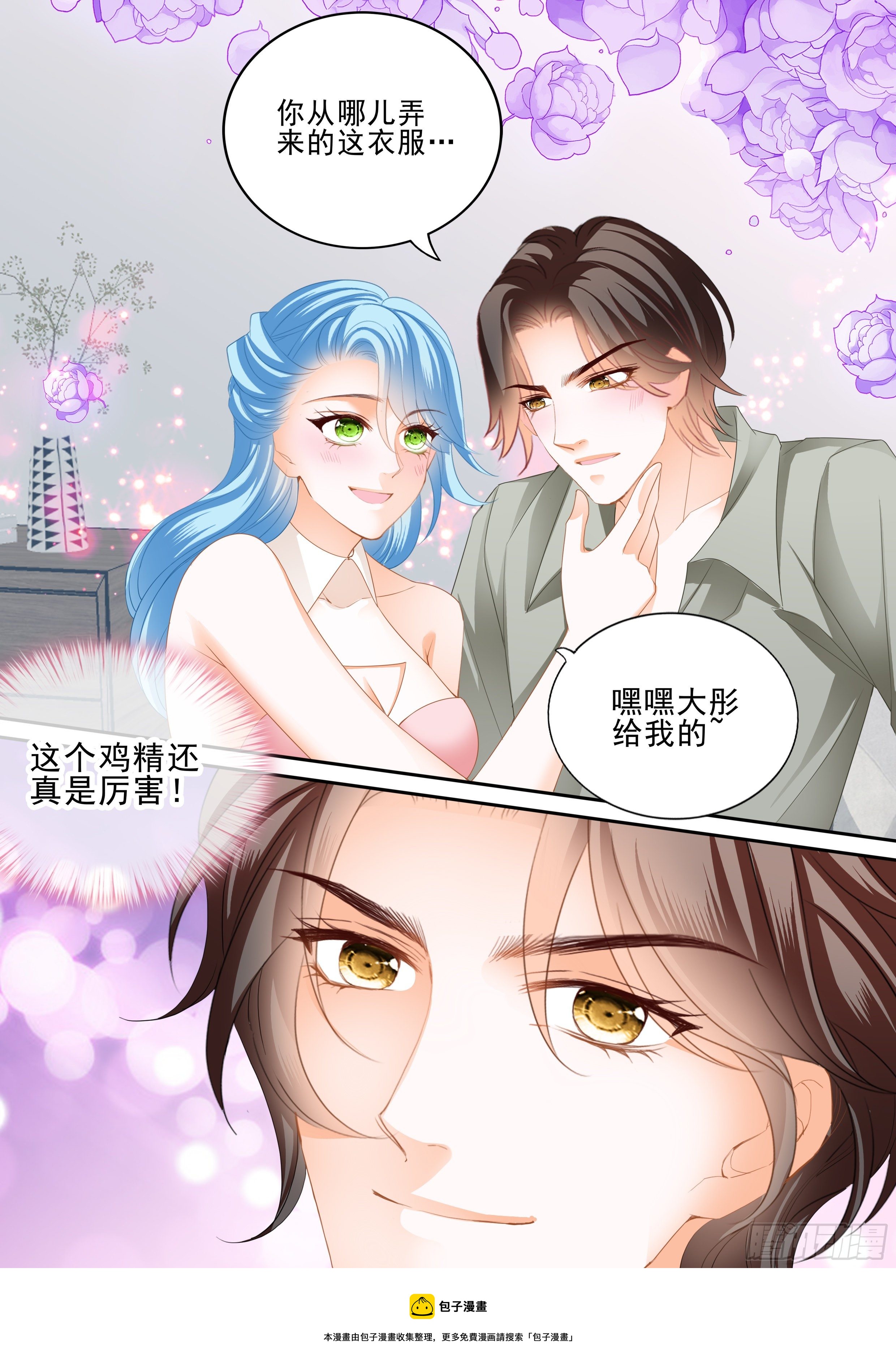 霸道小叔请轻撩74话漫画,连衣裙的魔力1图