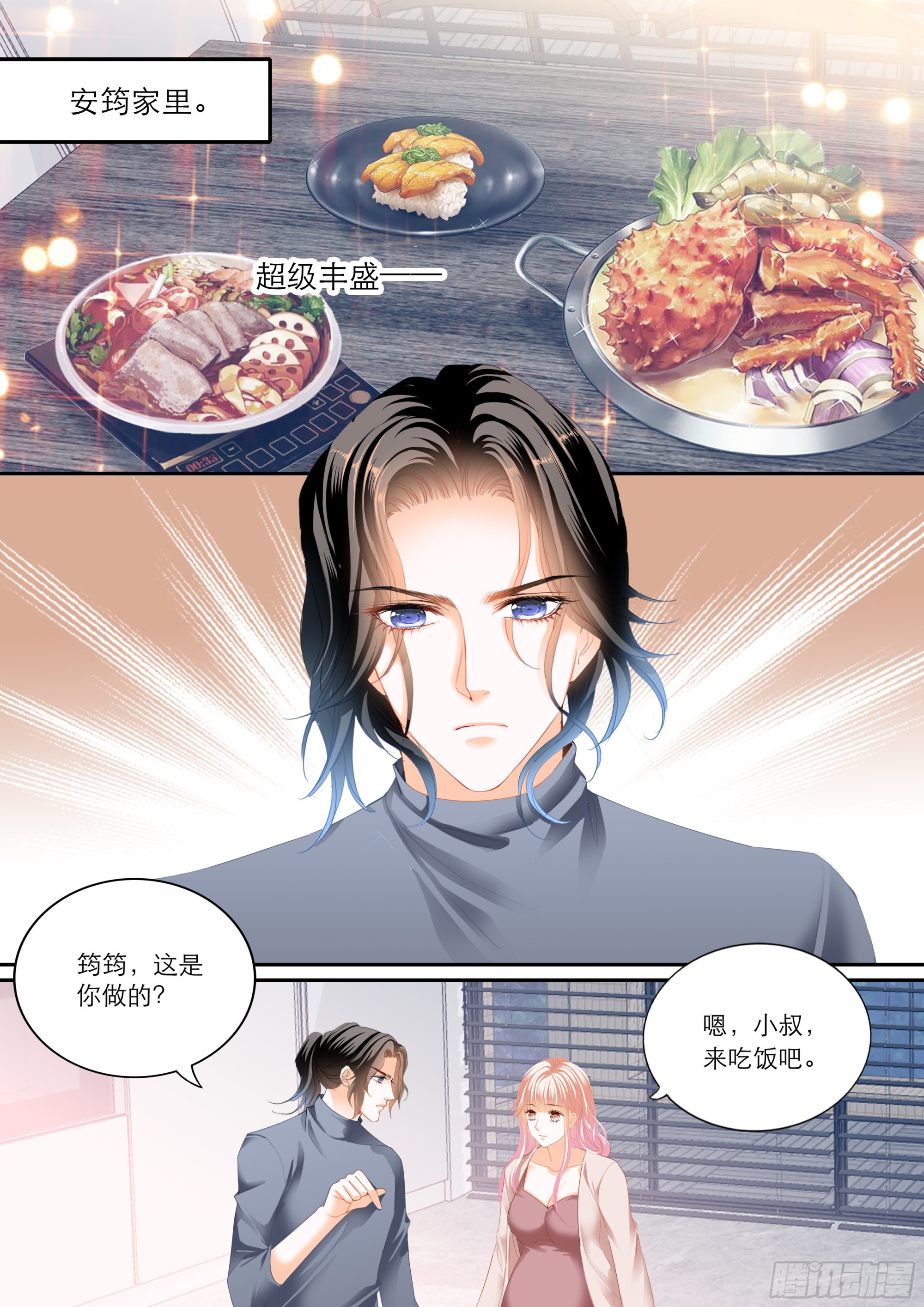 霸道小叔请轻撩全集漫画,露馅了1图