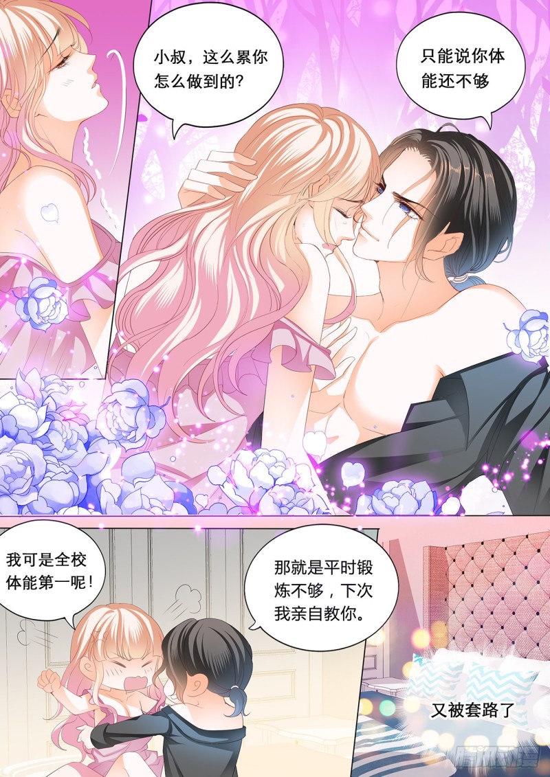 霸道小叔请轻撩74话漫画,爵爷的沦陷1图