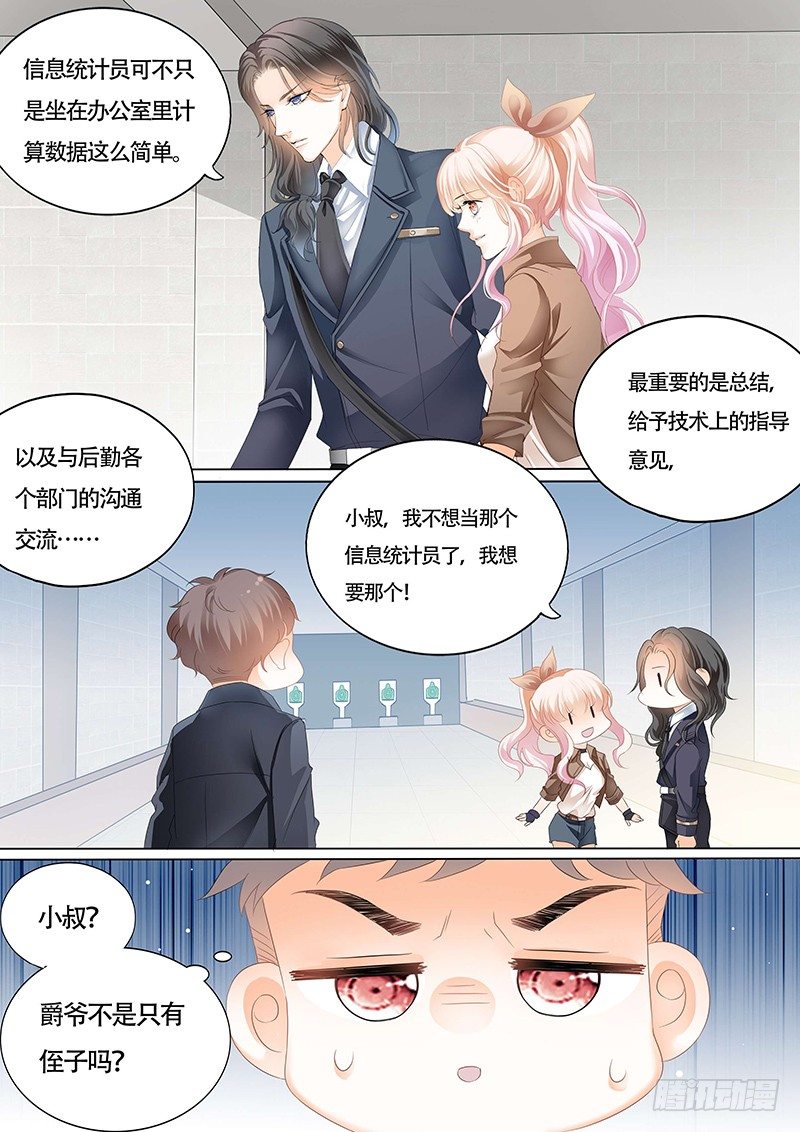 霸道小叔请轻撩的免费漫画漫画,和小叔比射击1图